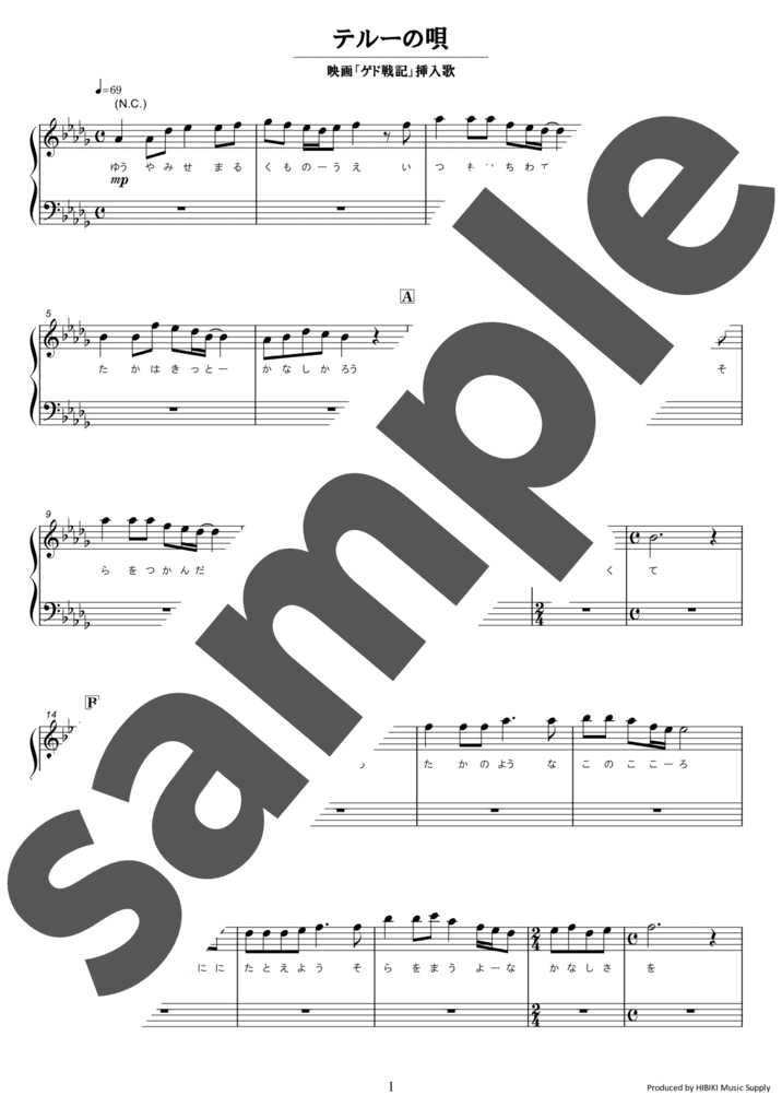 ピアノ楽譜】テルーの唄 / 手嶌葵（ソロ / 初中級）
