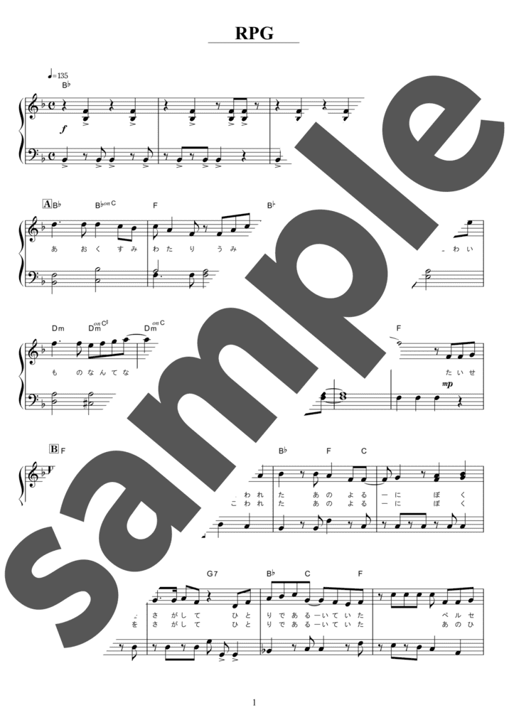 ピアノ楽譜】炎と森のカーニバル / SEKAI NO OWARI（弾き語り / 中級）