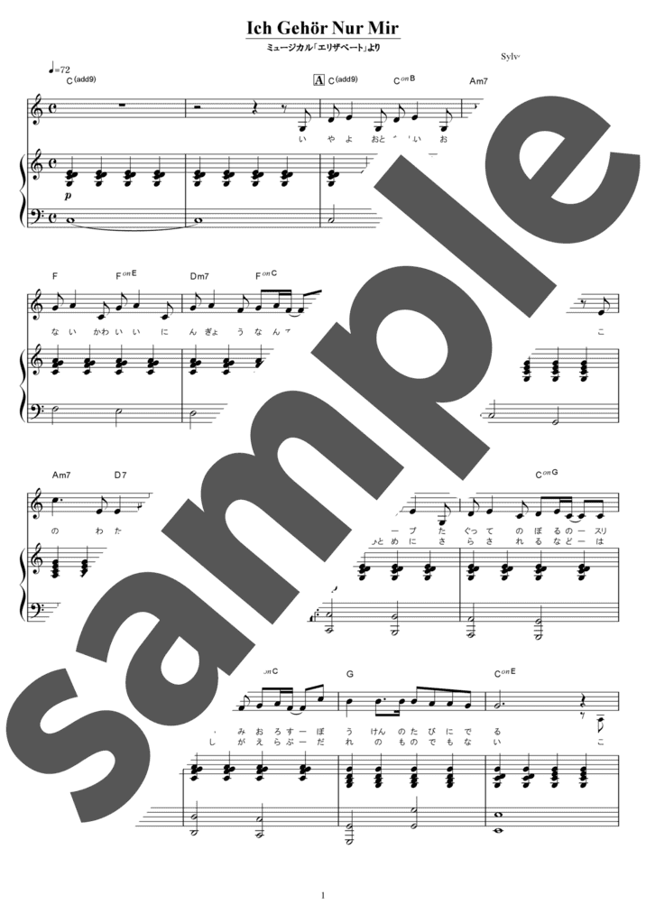 ピアノ楽譜】私だけに / 宝塚歌劇団（弾き語り / 初中級）