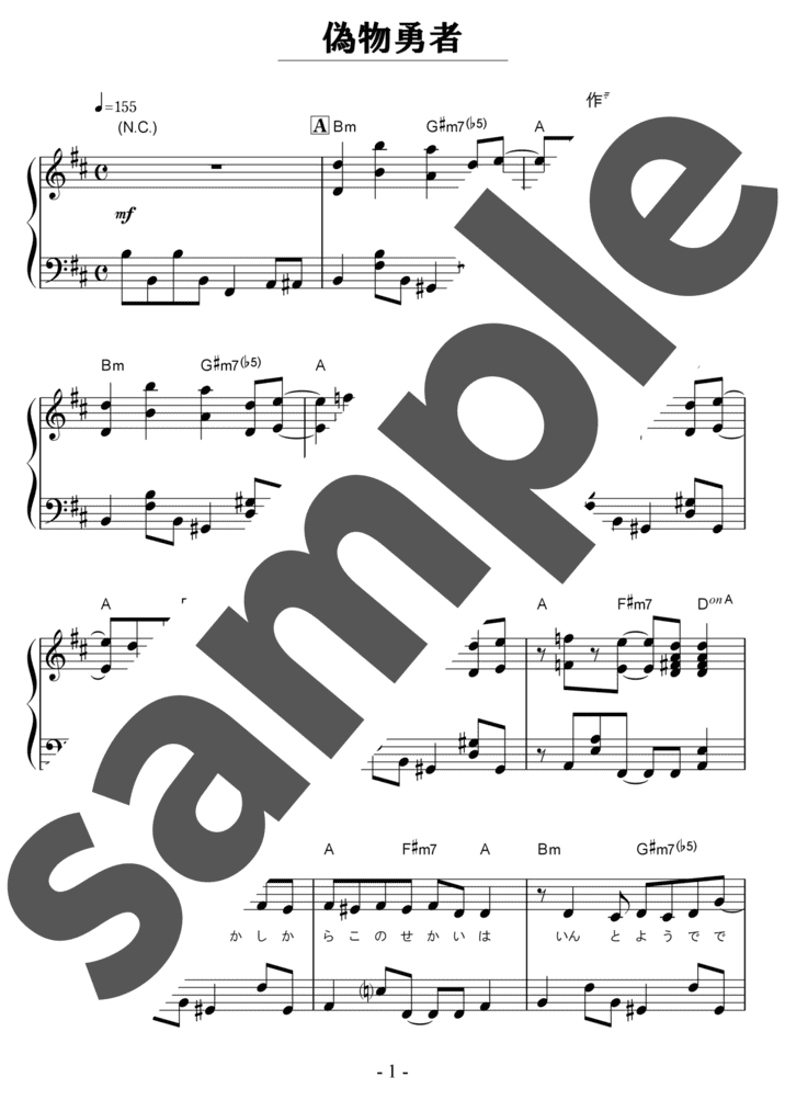 ピアノ楽譜】偽物勇者 / 703号室（ソロ / 初級）