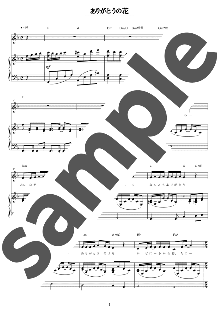 ピアノ楽譜】にじ / 新沢としひこ （弾き語り / 初級）