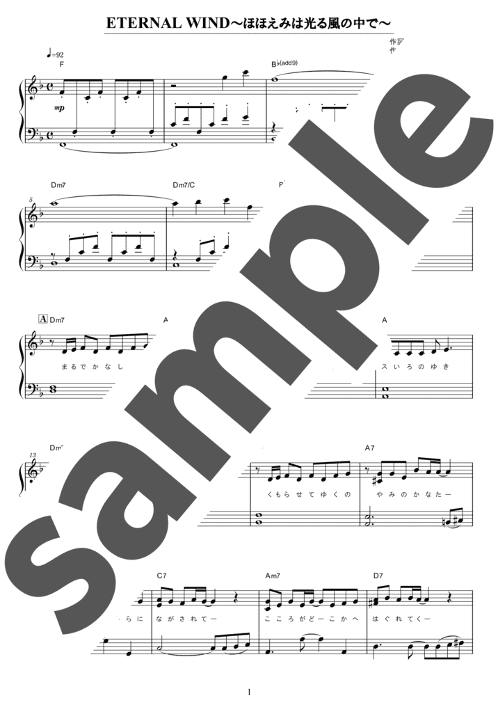 ピアノ楽譜】キャンディ・キャンディ / 堀江美都子（ソロ / 初級）