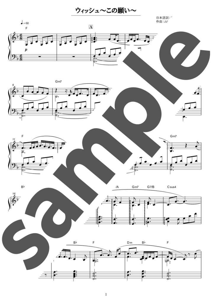 ピアノ楽譜】偽物勇者 / 703号室（ソロ / 初級）