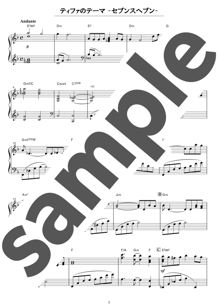 ピアノ楽譜】ティファのテーマ / 植松伸夫（ソロ / 中上級）