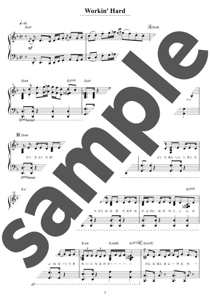 ピアノ楽譜】Workin' Hard / 藤井風（弾き語り / 上級）