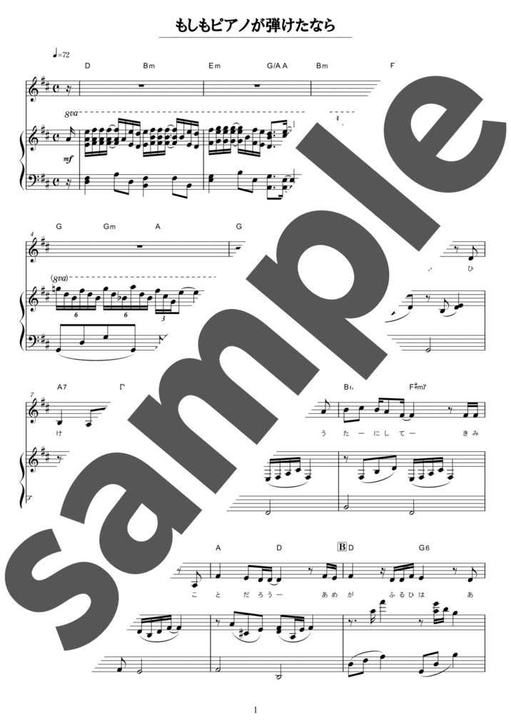 ピアノ楽譜】糸 / 中島みゆき（弾き語り / 初中級）