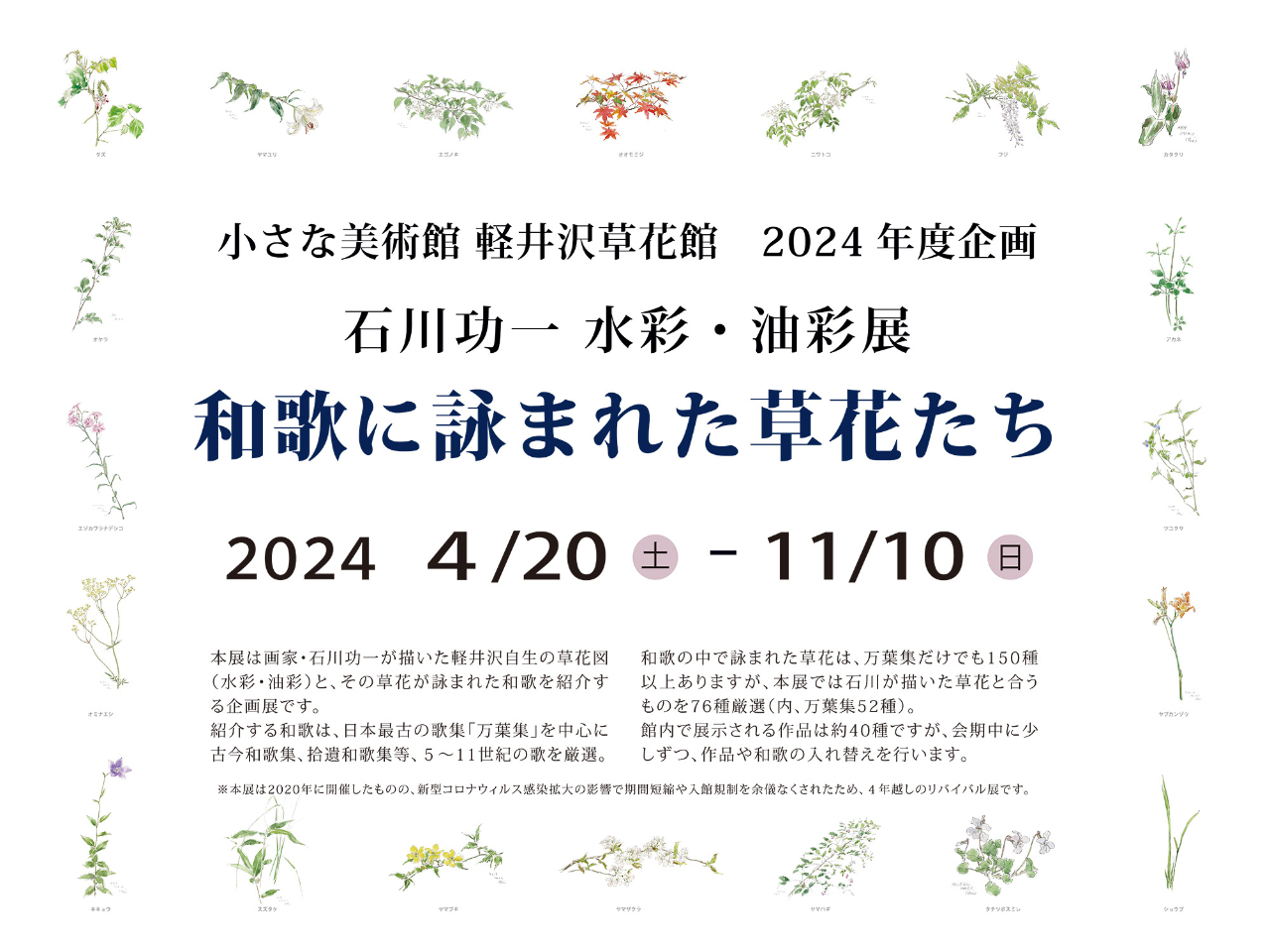 入館チケット】軽井沢の草花を愛し、描き続けた画家・石川功一の個人