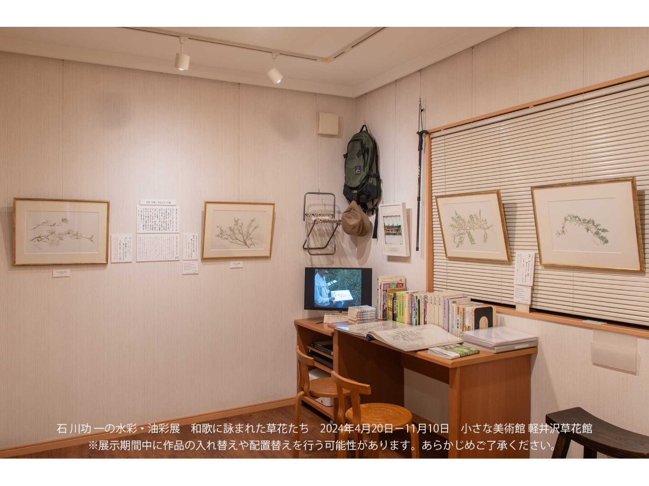 入館チケット】軽井沢の草花を愛し、描き続けた画家・石川功一の個人