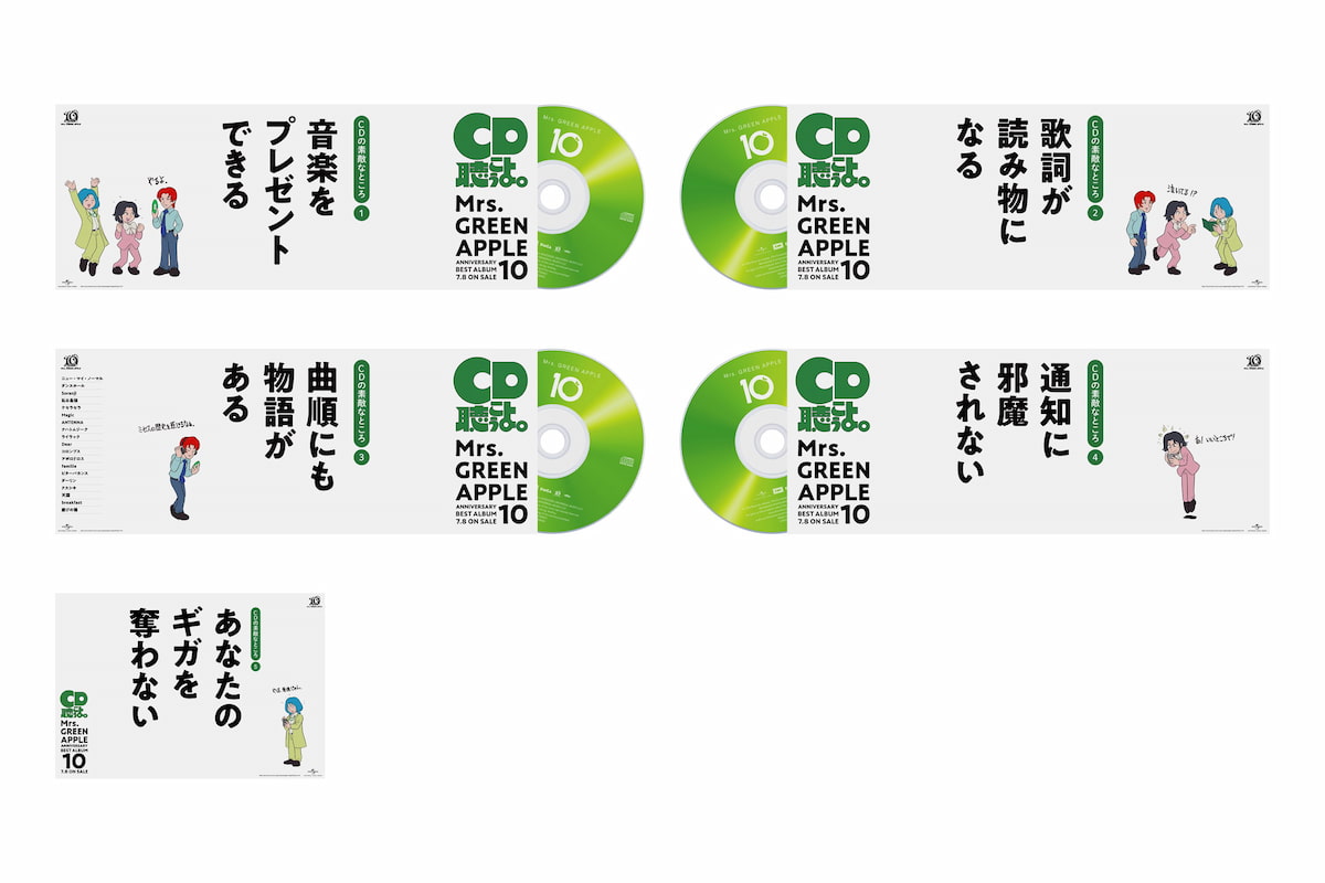 なぜMrs. GREEN APPLEは「CD聴こうよ。」というメッセージを掲げたのか