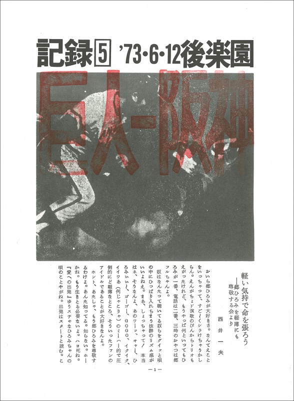 記録1-5号（完全復刻版） - 森山大道 | AKIO NAGASAWA