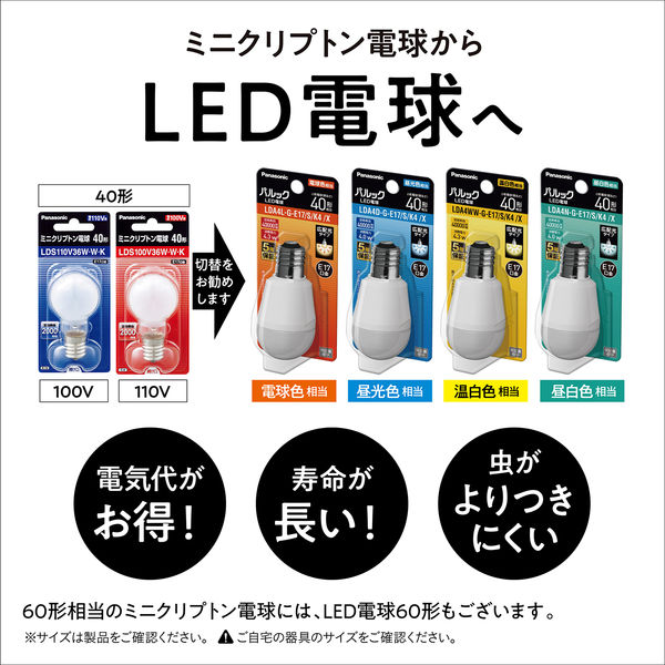 LED電球 E17 パナソニック ミニクリプトン パルック 40W形 昼白色 広配