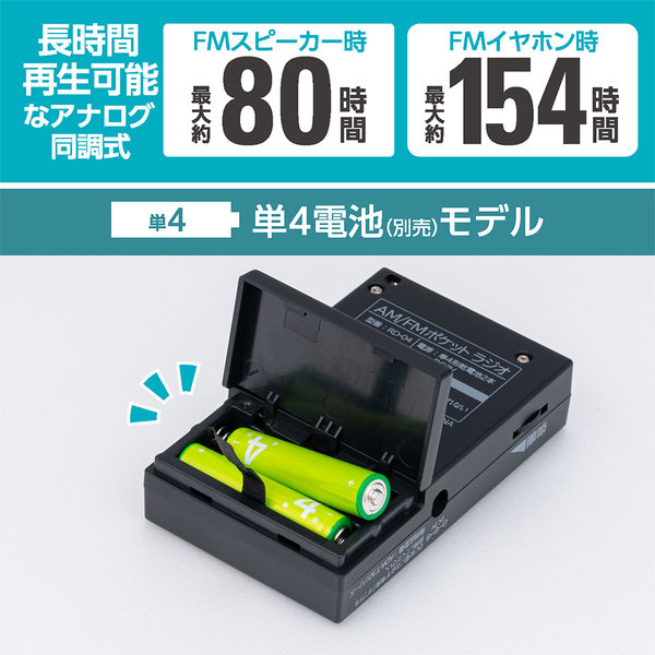 ナカバヤシ ポケットラジオ 単4 ブラック RD-04BK 1個 - アスクル