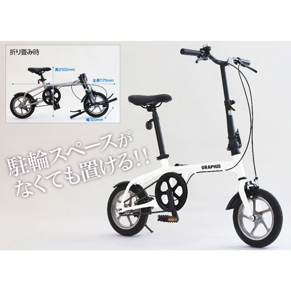 池商 GRAPHIS GR-ALMIGHTY 災害対策用 折りたたみ自転車 ホワイト GR