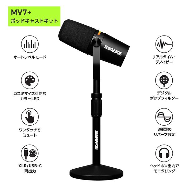 SHURE カーディオイドダイナミック型ポッドキャストマイクロホン
