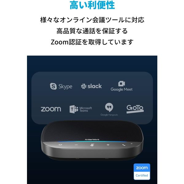 Anker WEB会議用スピーカーフォン ノイズキャンセリング 5台連結可能