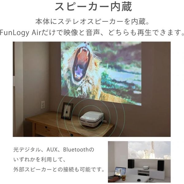 FunLogy Air LED超短焦点プロジェクター 1800ANSIルーメン（直送品