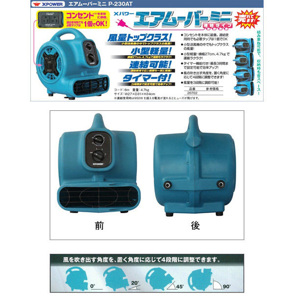 ソニカル Xパワー エアムーバーミニ P-230AT 1台（直送品） - アスクル