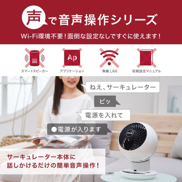 アイリスオーヤマ サーキュレーターアイ 18畳 音声操作 PCF-SCV15T