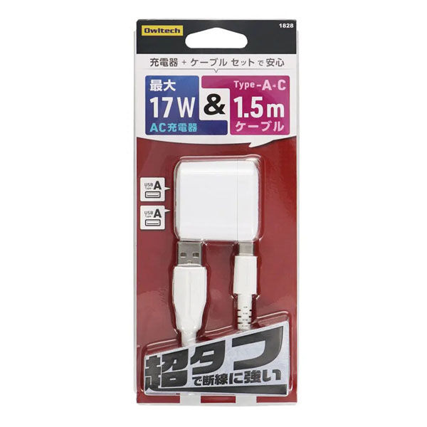 オウルテック 断線に強いType-Cケーブル1.5m付Type-A 2ポートAC充電器
