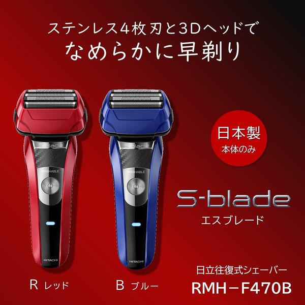 日立 シェーバー RMH-F470B R レッド 4枚刃 S-blade（エスブレード