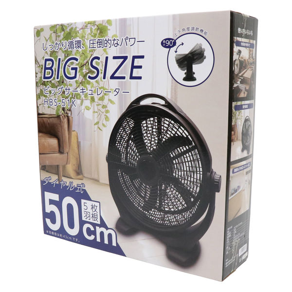 ヒロ・コーポレーション ビッグサーキュレーター HBS-51K 1箱(2個入