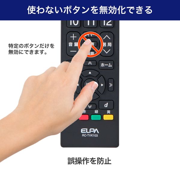 朝日電器 抗菌アプリボタンテレビリモコン RC-TVK103 1個 - アスクル