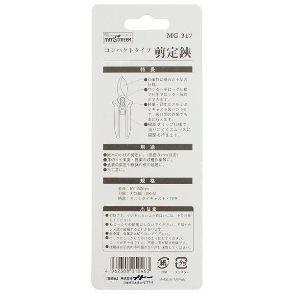 ビッグマン ミニ剪定ハサミ 150mm MG-317 1丁 - アスクル
