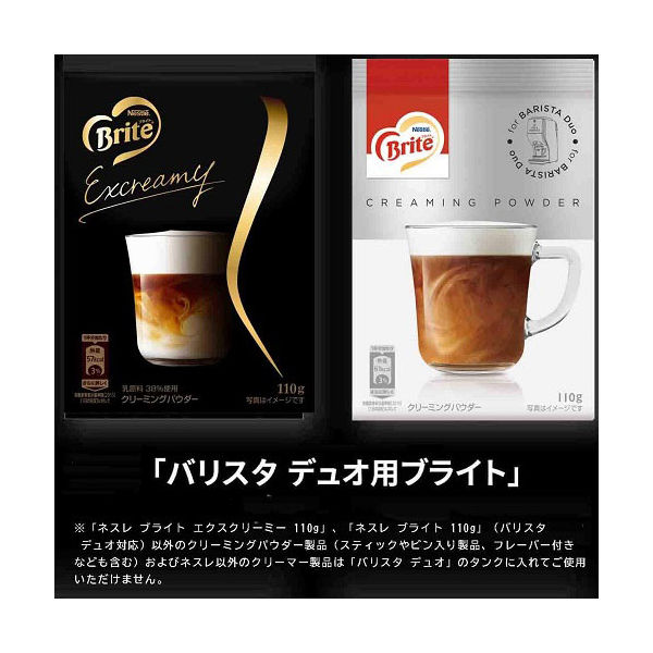 ネスカフェ ゴールドブレンド バリスタ デュオ Duo ピュアホワイト