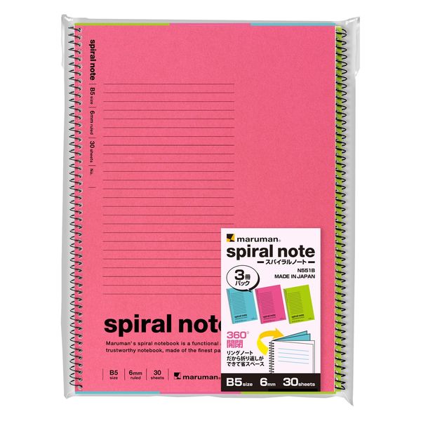 マルマン スパイラルノート 1960 B5 6mm横罫 3冊入パック アソート