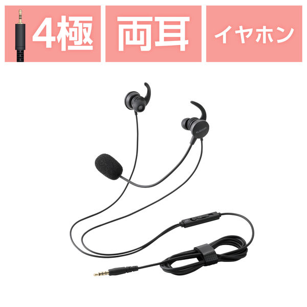 エレコム ヘッドセット 両耳カナル型 有線 マイクアーム付き 4極3.5Φ