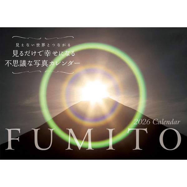 永岡書店 永岡【S5】2026年FUMITO見るだけで幸せになる不思議な写真