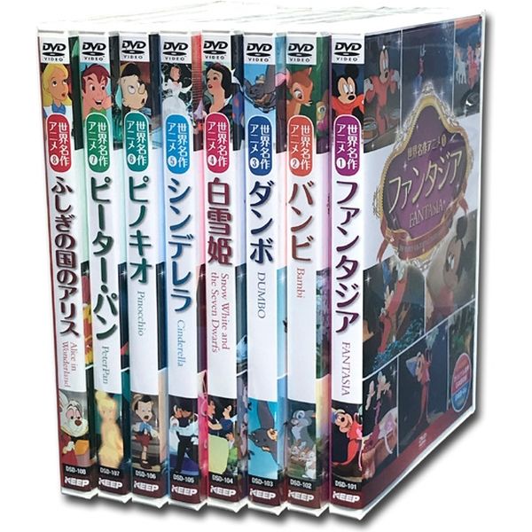 キープ DVD 世界名作アニメ N-64263 1セット(8枚組)（直送品） - アスクル