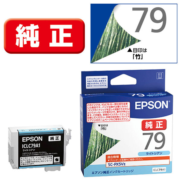 エプソン (EPSON) ICLC79A1(竹) 純正インクカートリッジ ライトシアン