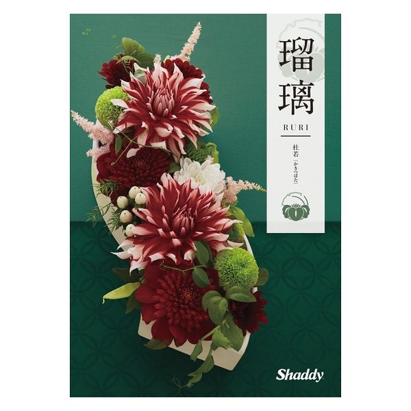 シャディ カタログギフト 瑠璃 杜若 1649125 1冊（直送品） - アスクル