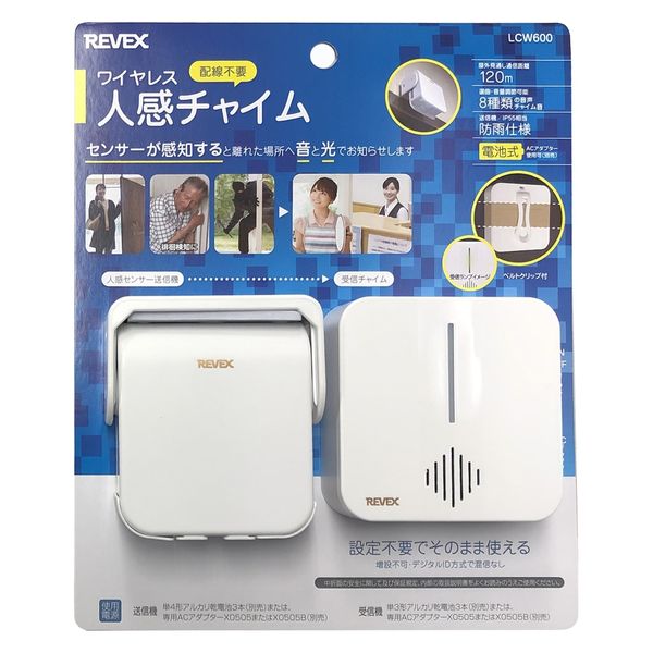 リーベックス ワイヤレス人感チャイム LCW600 1セット（5個） - アスクル