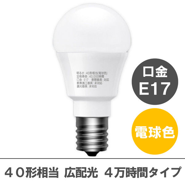 アイリスオーヤマ LED電球 E17 電球色 40W形 広配光 ミニクリプトン