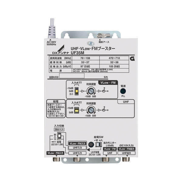 DXアンテナ UHF・V-Low・Fmブースター UF35M 1個（直送品） - アスクル