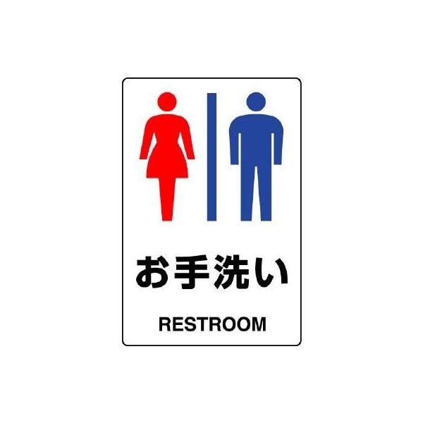 エスコ 300x200mm トイレ表示板(男女表示) EA983BK-63 1セット(10枚