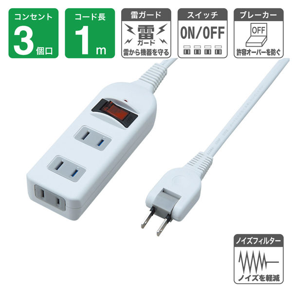 ヤザワコーポレーション ノイズフィルター集中スイッチ付タップ 3個口