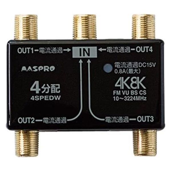 マスプロ電工 全端子電流通過型 3224MHz対応 4分配器 4SPEDW-P 1個