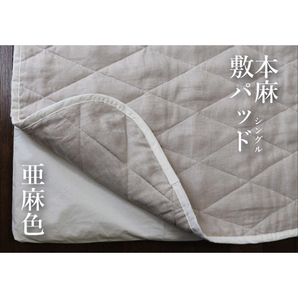 ハート 本麻敷パッド シングル 3921 1枚（直送品） - アスクル