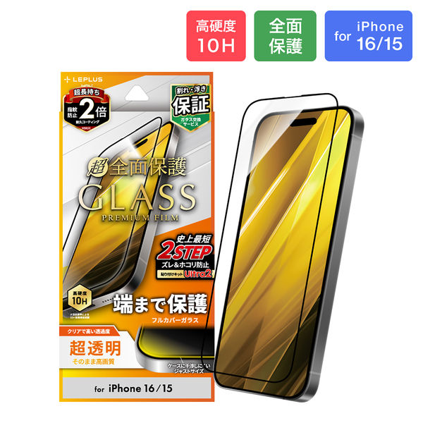 iPhone 16/iPhone 15 ガラスフィルム「GLASS PREMIUM FILM」全面保護