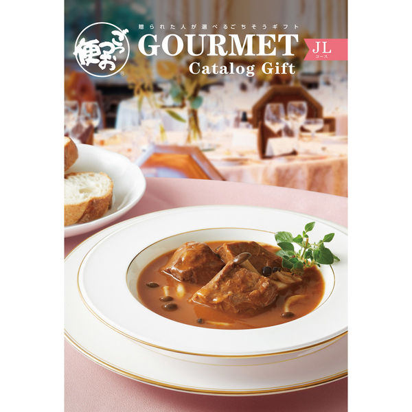 ごっつお便 カタログギフト JLコース 1個（直送品） - アスクル