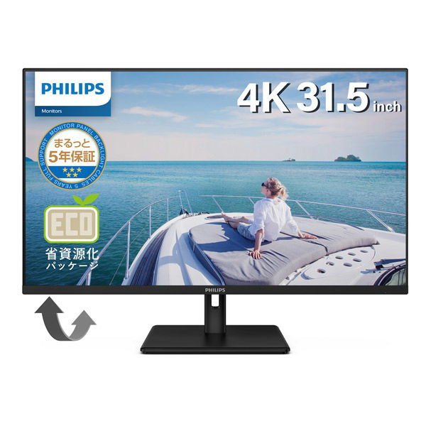 フィリップス 31.5インチ 4K液晶モニター 省資源化パッケージ