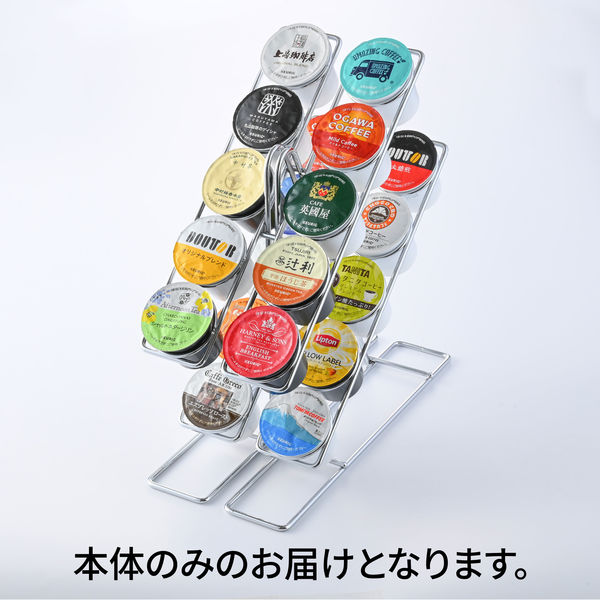 ユニカフェ キューリグ Kカップストッカー J83005 1個 - アスクル