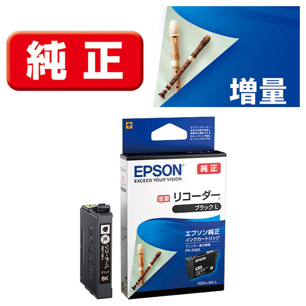 エプソン (EPSON) RDH-BK-L(リコーダー) 純正インクカートリッジ