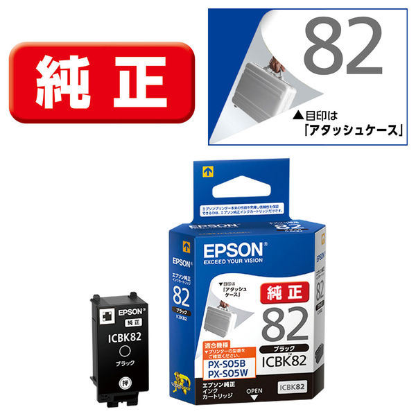 エプソン (EPSON) ICBK82(アタッシュケース) 純正インクカートリッジ