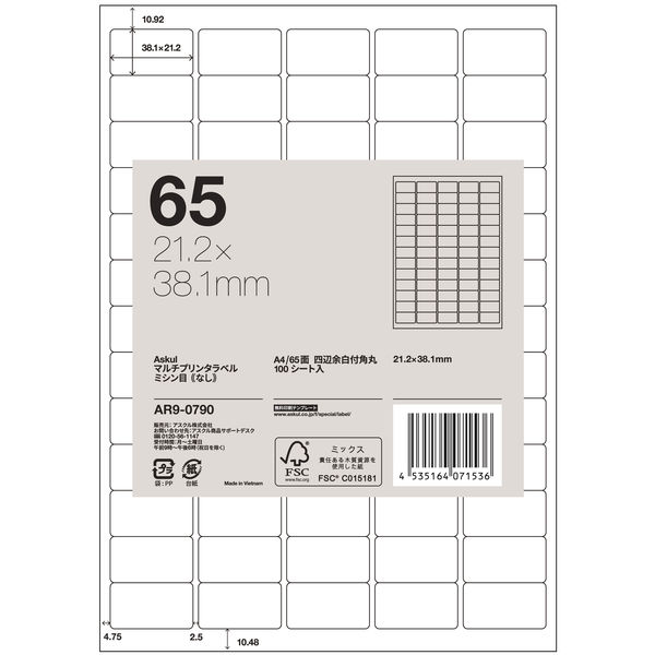 復活特別価格】アスクル マルチプリンタラベルシール ミシン目【なし