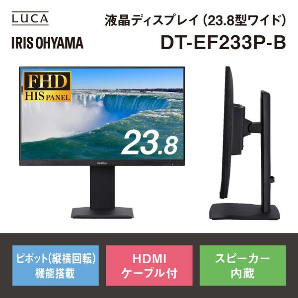 アイリスオーヤマ 23.8インチ液晶モニター 画面回転機能/上下昇降機能