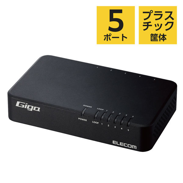 エレコム Giga対応スイッチングHub/5ポート/磁石付き/プラスチック筐体